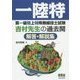 第一級陸上特殊無線技士試験 吉村先生の過去問解答・解説集 [単行本]