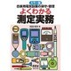 自家用電気設備の保守・管理 よくわかる測定実務―カラー版 [単行本]