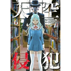 天空侵犯 6（KCデラックス） [コミック]