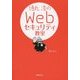 徳丸浩のWebセキュリティ教室 [単行本]
