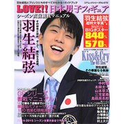 LOVE！！日本男子フィギュア (コアムックシリーズ) [ムック・その他]