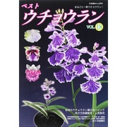 ベストウチョウラン vol.18 [ムック・その他]