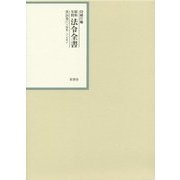 昭和年間 法令全書〈第26巻-7〉昭和27年 [全集叢書]