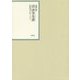 昭和年間 法令全書〈第26巻-8〉昭和27年 [全集叢書]