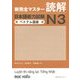 新完全マスター読解 日本語能力試験N3 ベトナム語版 [単行本]