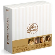 いつかティファニーで朝食を Blu-ray BOXⅠ