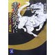 雲の彼方に―希代くノ一忍法帖(学研M文庫) [文庫]