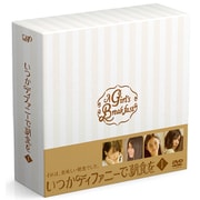 いつかティファニーで朝食を DVD-BOXⅠ