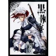 黒執事（22）(Gﾌｧﾝﾀｼﾞｰｺﾐｯｸｽ) [コミック]