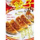 おいしい餃子の店 首都圏版 (ぴあムック) [ムックその他]