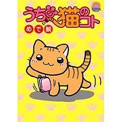 うちの猫のコト（アクションコミックス） [コミック]