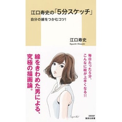 5分スケッチ 参考 コレクション 雑誌