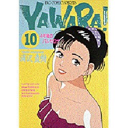 YAWARA 10（ビッグコミックス） [全集叢書]