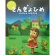 きんぎょひめ(新しい日本の幼年童話) [全集叢書]