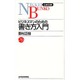 ビジネスマンのための書き方入門(日経文庫〈465〉) [新書]