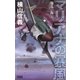 擾乱の海〈4〉マリアナの暴風(歴史群像新書) [新書]
