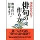 季語を生かす俳句の作り方 [単行本]
