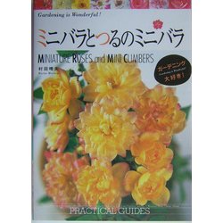 ヨドバシ Com ミニバラとつるのミニバラ ガーデニング大好き 単行本 通販 全品無料配達