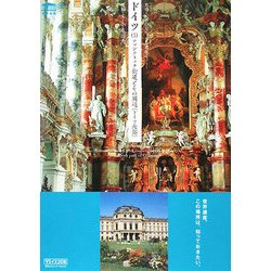 ドイツ〈1〉ロマンティック街道とその周辺(ドイツ南部)(世界遺産ビジュアルハンドブック) [単行本]