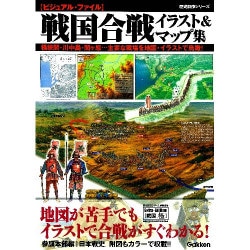 ヨドバシ Com ビジュアル ファイル戦国合戦イラスト マップ集 歴史群像シリーズ ムックその他 通販 全品無料配達