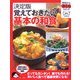 決定版 覚えておきたい基本の和食(今日から使えるシリーズ) [単行本]