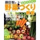 藤田智の必ずできる!野菜づくり教室(Gakken Mook) [ムックその他]