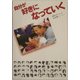 自分が好きになっていく [単行本]