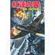 紅蓮の翼―「爆風」ガ島攻防戦!(歴史群像新書) [新書]