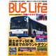 BUS Life VOL.2 (サクラムック) [ムックその他]