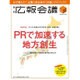 広報会議 2015年 12月号 [雑誌]