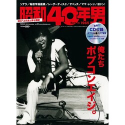 昭和40年男 2015年 12月号 [雑誌]