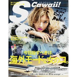 Scawaii ! (エス カワイイ) 2015年 12月号 [雑誌]