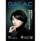 GALAC (ギャラク) 2015年 12月号 [雑誌]