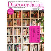 Discover Japan (ディスカバー・ジャパン) 2015年 12月号 [雑誌]
