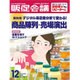 トッププロモーションズ販促会議 2015年 12月号 [雑誌]