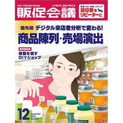 トッププロモーションズ販促会議 2015年 12月号 [雑誌]