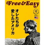Free & Easy (フリーアンドイージー) 2015年 12月号 [雑誌]