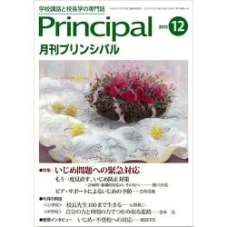 月刊 Principal (プリンシパル) 2015年 12月号 [雑誌]