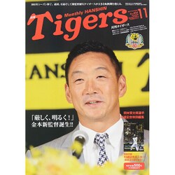 月刊 タイガース 2015年 11月号 [雑誌]