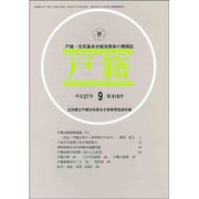 戸籍 2015年 09月号 [雑誌]
