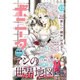 ミステリーボニータ 2015年 12月号 [雑誌]