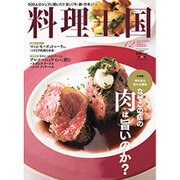 料理王国 2015年 12月号 [雑誌]
