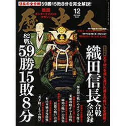 歴史人 2015年 12月号 [雑誌]