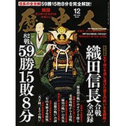 歴史人 2015年 12月号 [雑誌]