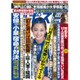 週刊ポスト 2015年 11/6号 [雑誌]