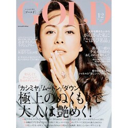 GOLD 2015年 12月号 [雑誌]