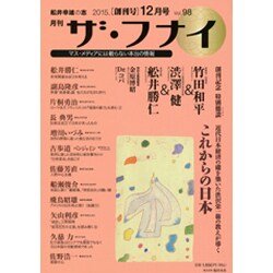 ザ・フナイ 2015年 12月号 [雑誌]