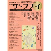 ザ・フナイ 2015年 12月号 [雑誌]
