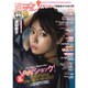 週刊 プレイボーイ 2015年 11/9号 No.45 [雑誌]