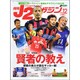 J2マガジン 2015年 12月号 [雑誌]